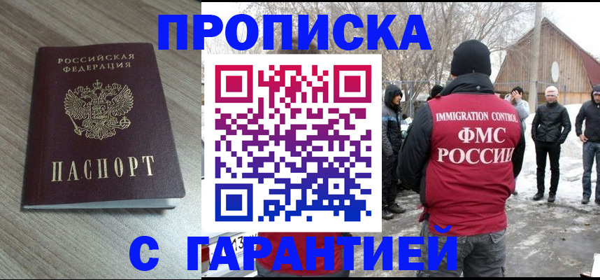 прописка 2025 в Северобайкальске