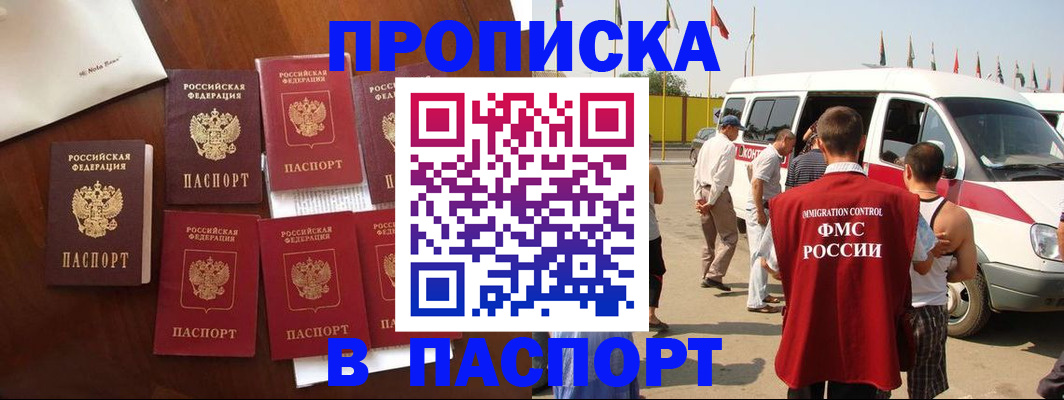 прописка для кредита в Северобайкальске